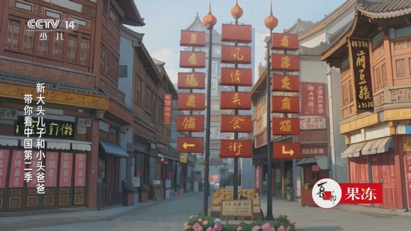 新大头儿子和小头爸爸带你看中国2 15集