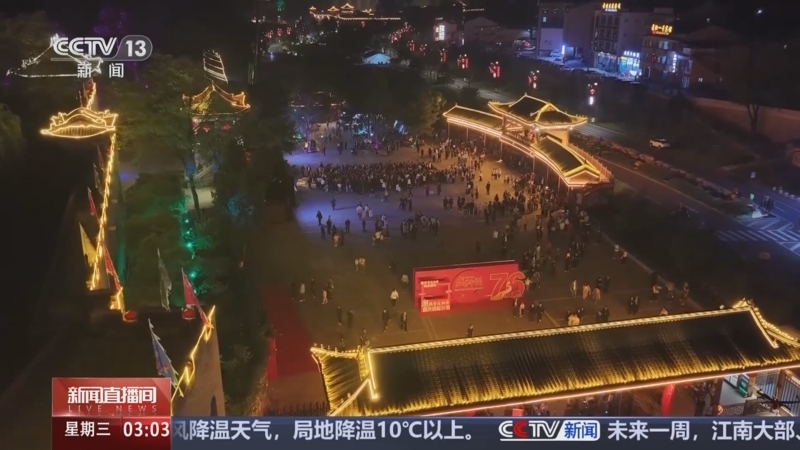 《新闻直播间》 20251008 03:00
