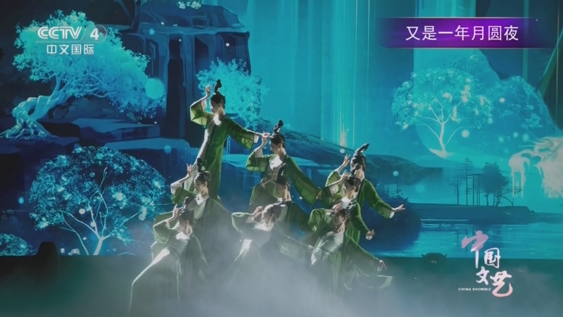 《中国文艺》 20251007 又是一年月圆夜