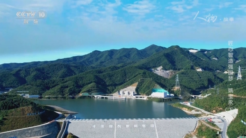 《人物·故事》 20251010 匠心智造强国梦·姚宝永（下）