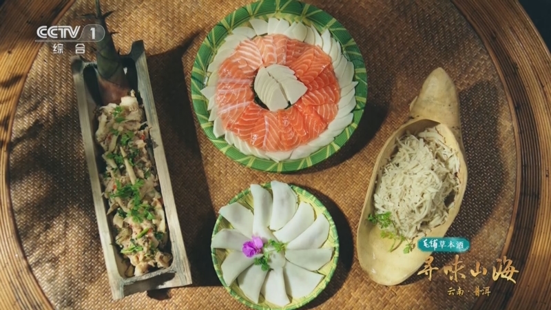 《寻味山海》 20251011 云南普洱