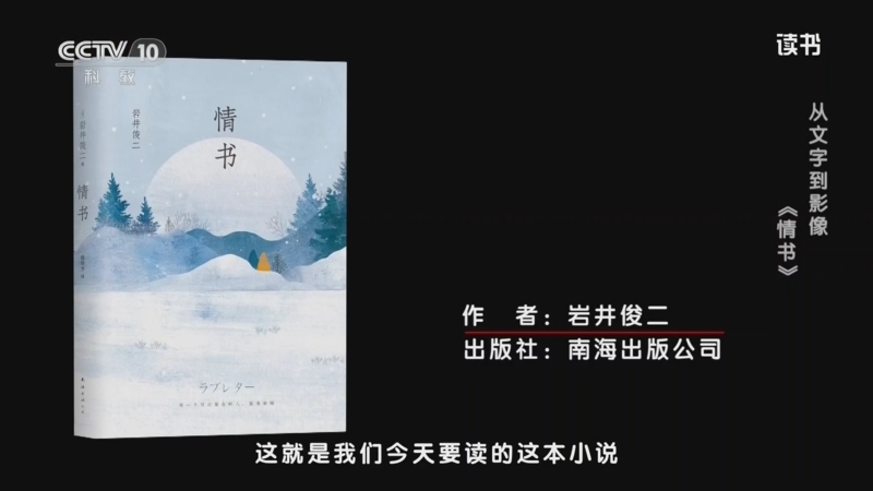 《读书》 20251014 岩井俊二 《情书》 从文字到影像：《情书》