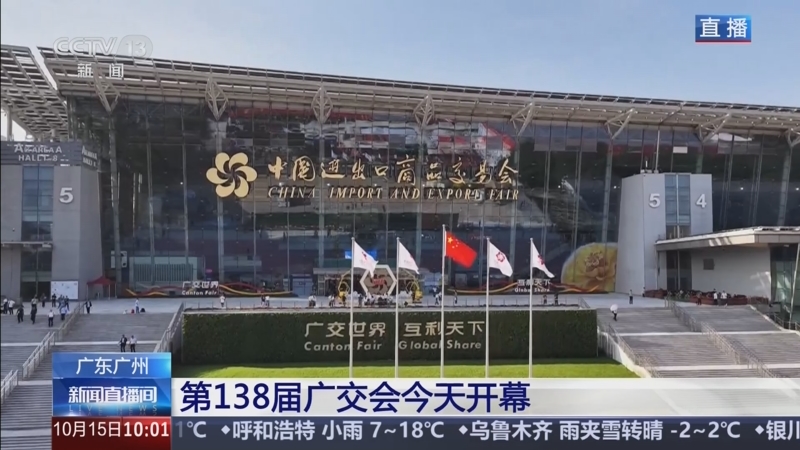 《新闻直播间》 20251015 10:00