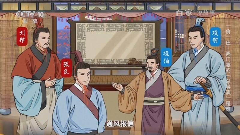 《百家说故事》 20251016