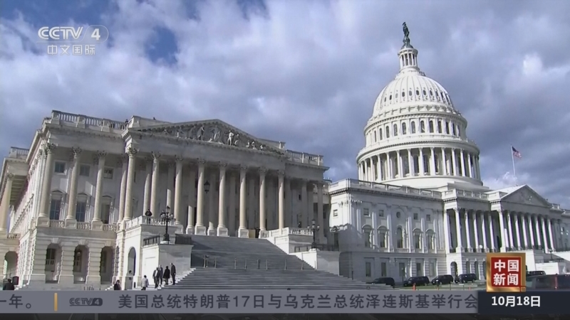 《中国新闻》 20251018 12:00