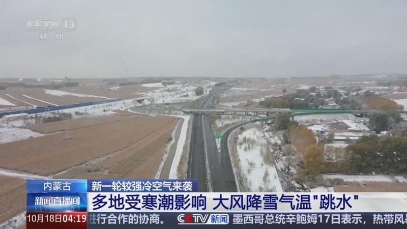 《新闻直播间》 20251018 04:00