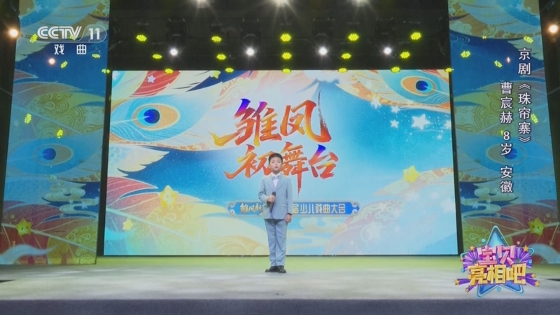 《宝贝亮相吧》 20251022 雏凤初舞台