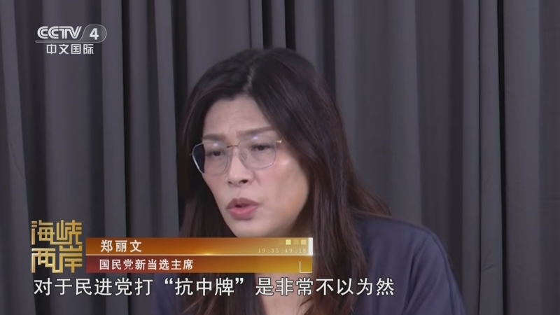 《海峡两岸》 20251024