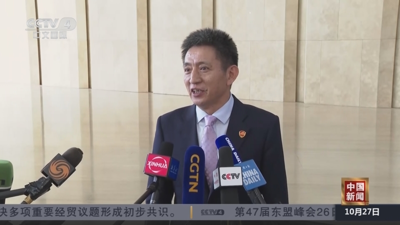 《中国新闻》 20251027 07:00