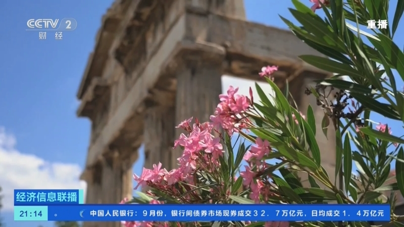 《经济信息联播》 20251031