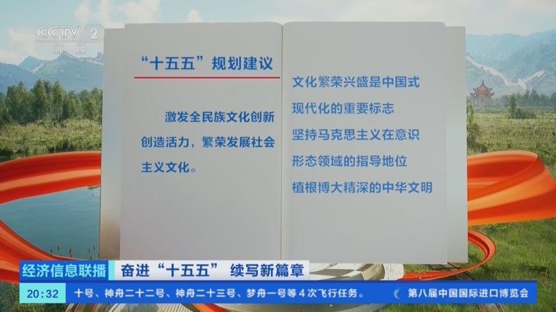 《经济信息联播》 20251101