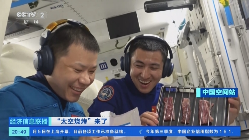 《经济信息联播》 20251104