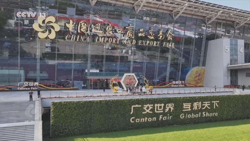 《焦点访谈》 20251104 广交会：全球贸易新图景
