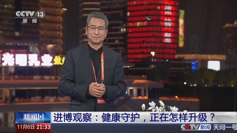 《新闻1+1》 20251106 进博观察：健康守护，正在怎样升级？