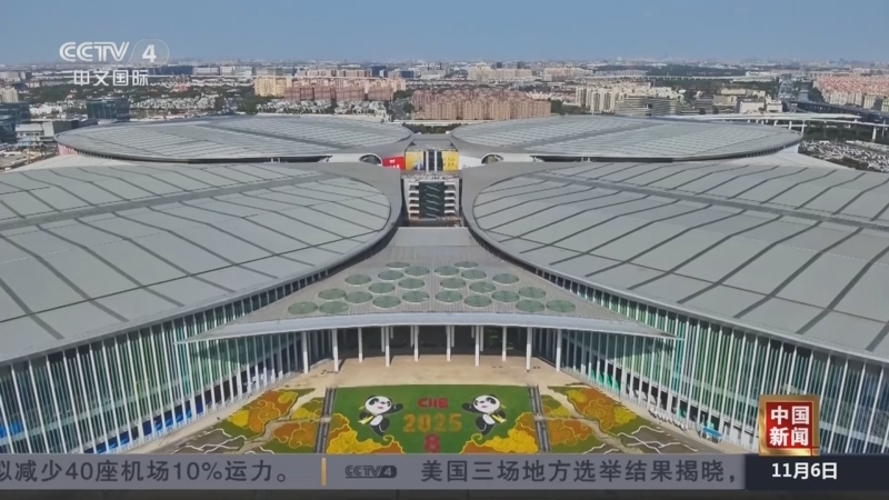 《中国新闻》 20251106 10:00