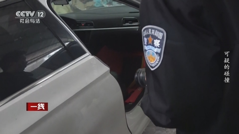 《一线》 20251106 可疑的碰撞