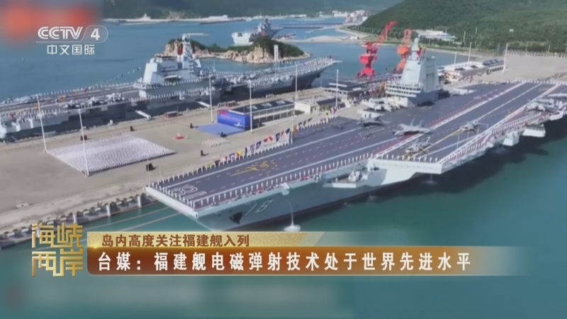 《海峡两岸》 20251107