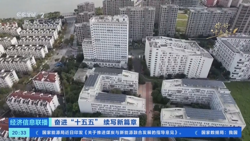 《经济信息联播》 20251108