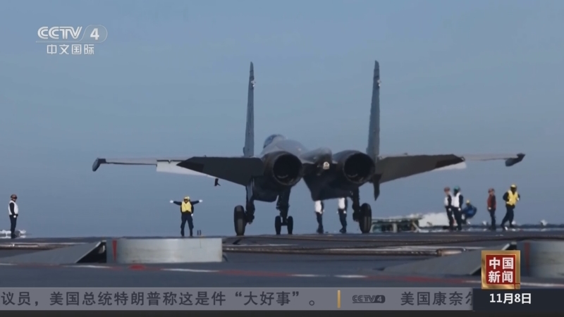 《中国新闻》 20251108 19:00