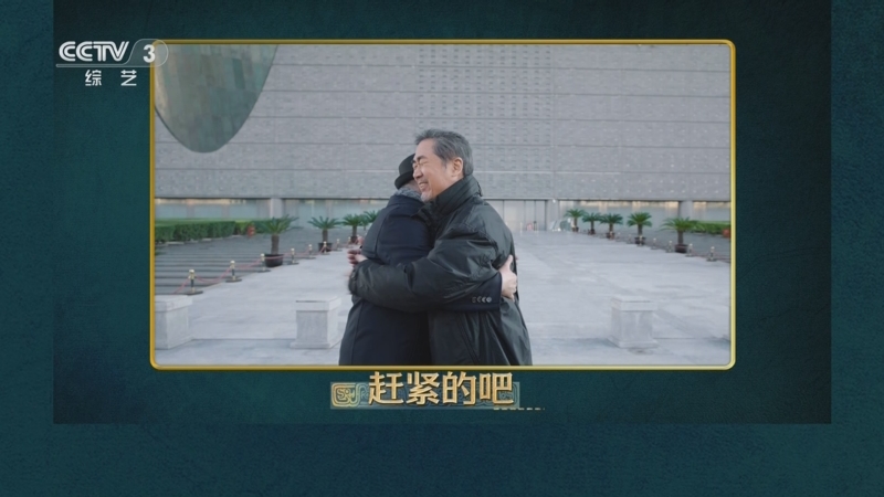 《国家宝藏·周游季》 20251111