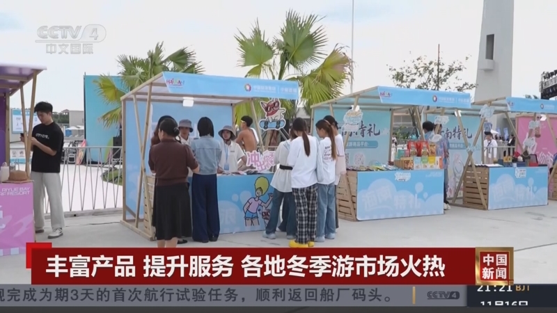 《中国新闻》 20251116 21:00