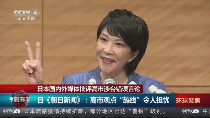 《今日环球》 20251116