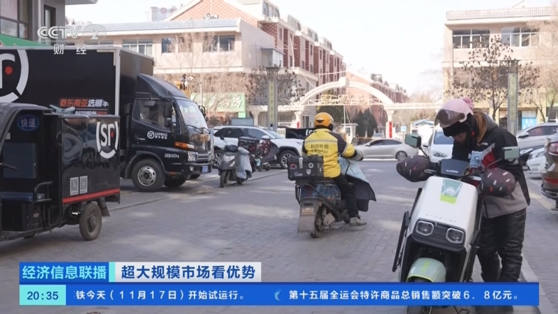 《经济信息联播》 20251117