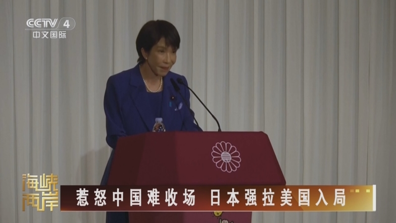 《海峡两岸》 20251118