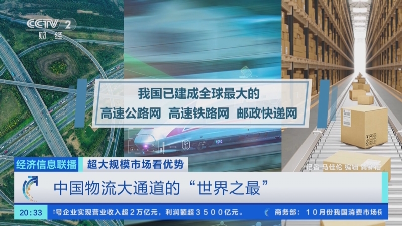 《经济信息联播》 20251120