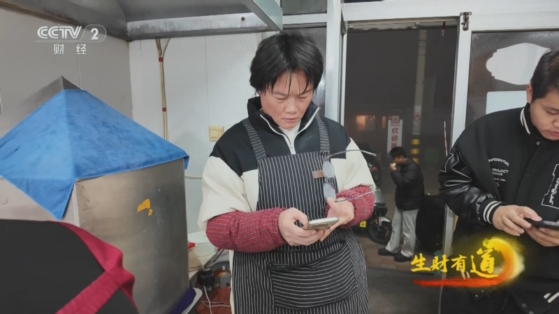 《生财有道》 20251121 糕干传三代 鲫鱼跃龙门