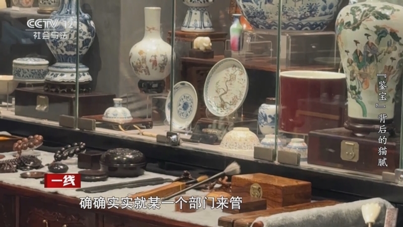 《一线》 20251127 “鉴宝”背后的猫腻