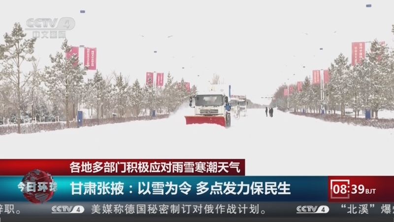 《今日环球》 20251129