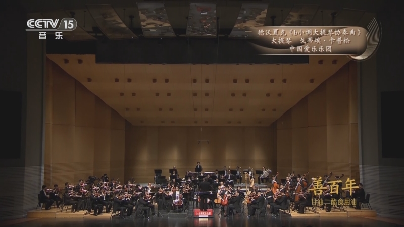《CCTV音乐厅》 20251128 “名家名曲”系列音乐会（60） “弦上音诗” 大提琴专场音乐会（一）