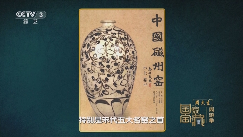 《国家宝藏·周游季》 20251130