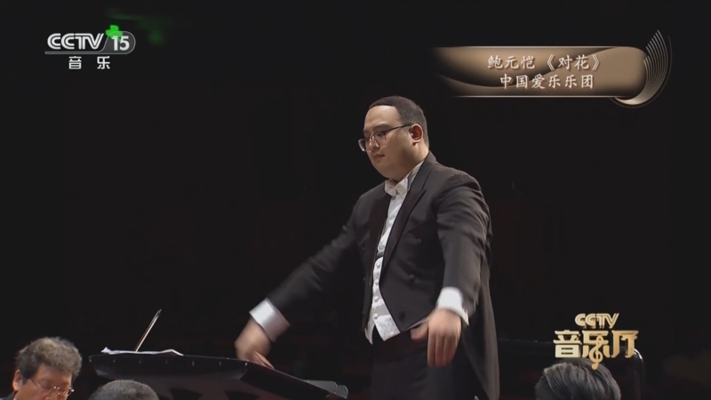 《CCTV音乐厅》 20251201 “名家名曲”系列音乐会（59） 中国爱乐乐团成立23周年音乐会（三）