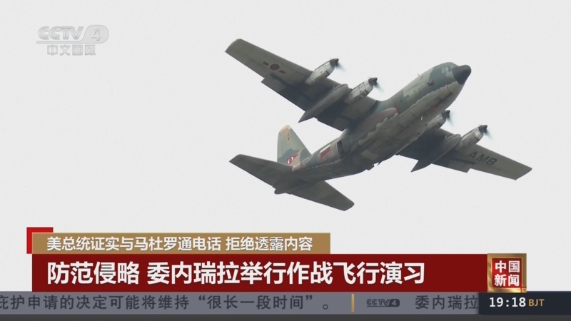 《中国新闻》 20251201 19:00