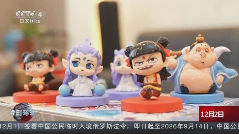 《今日环球》 20251202