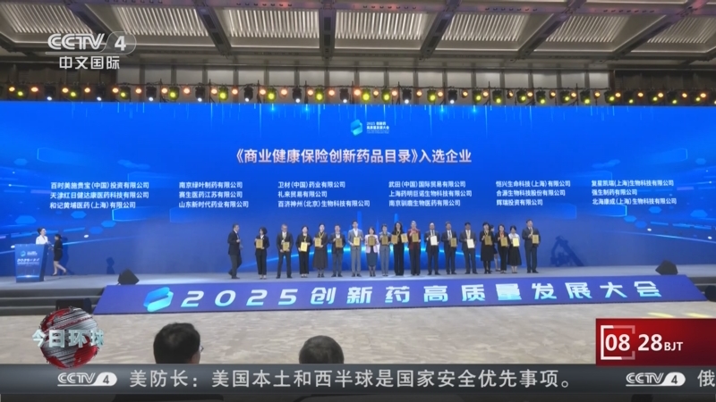 《今日环球》 20251208