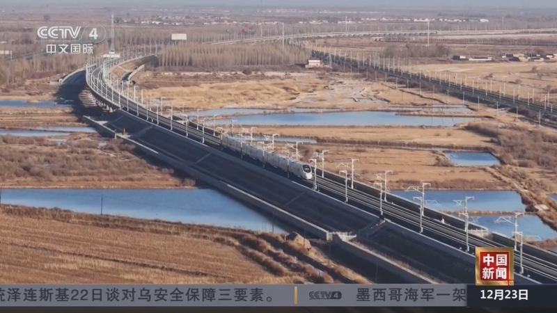 《中国新闻》 20251223 19:00