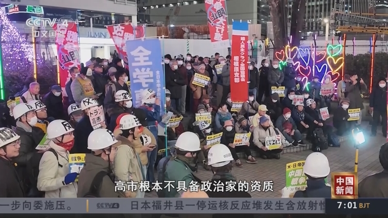 《中国新闻》 20251224 07:00