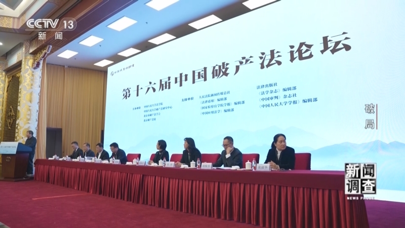 《新闻调查》 20251227 破局