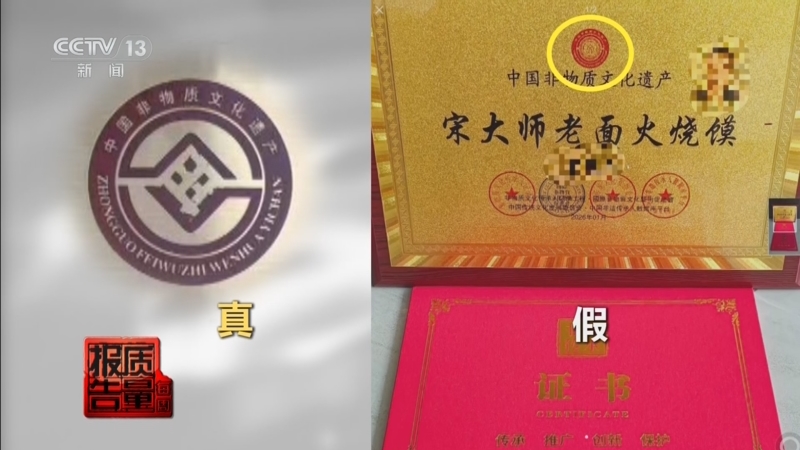 《每周质量报告》 20260201 假“非遗”乱象调查