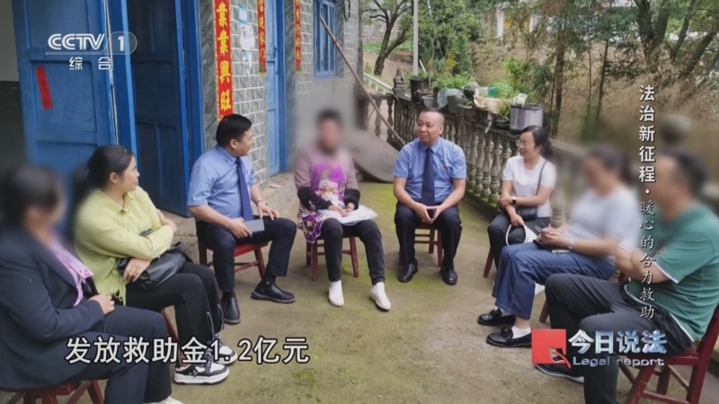 《今日说法》 20260310 两会特别节目 法治新征程·暖心的合力救助