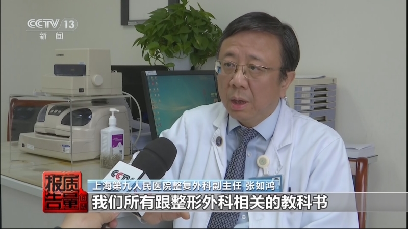 《每周质量报告》 20260426 揭秘“精灵耳”整形乱象