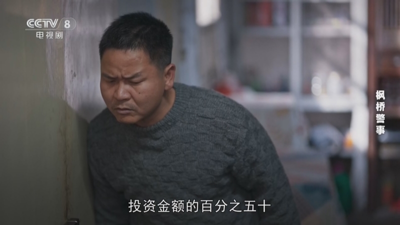 枫桥警事 1集