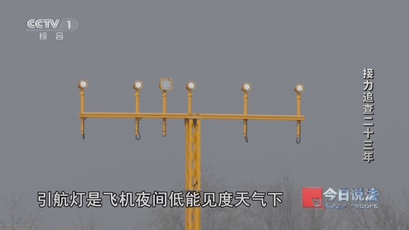 《今日说法》 20260710 接力追查二十三年