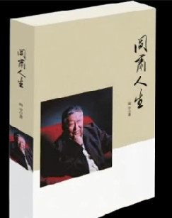 阎肃人生_CCTV专区_央视网(cctv.com)
