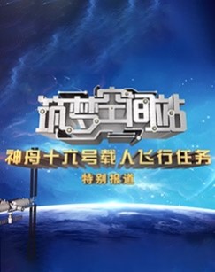 筑梦空间站神舟十六号载人载人飞行任务特别报道