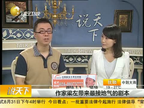 辽宁卫视-说天下_地方新闻名栏_中国网络电视台