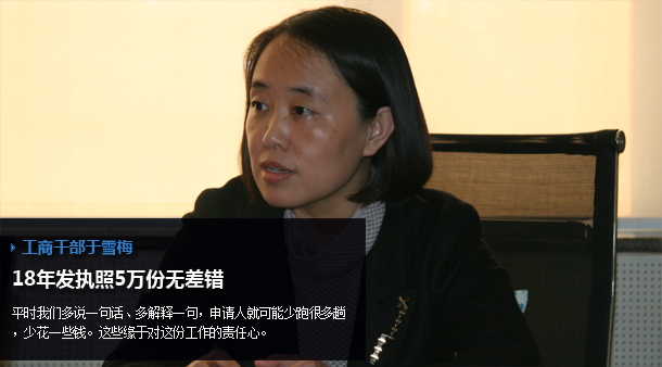 工商干部于雪梅:18年发执照5万份无差错 20年间共接受电话业务咨询20